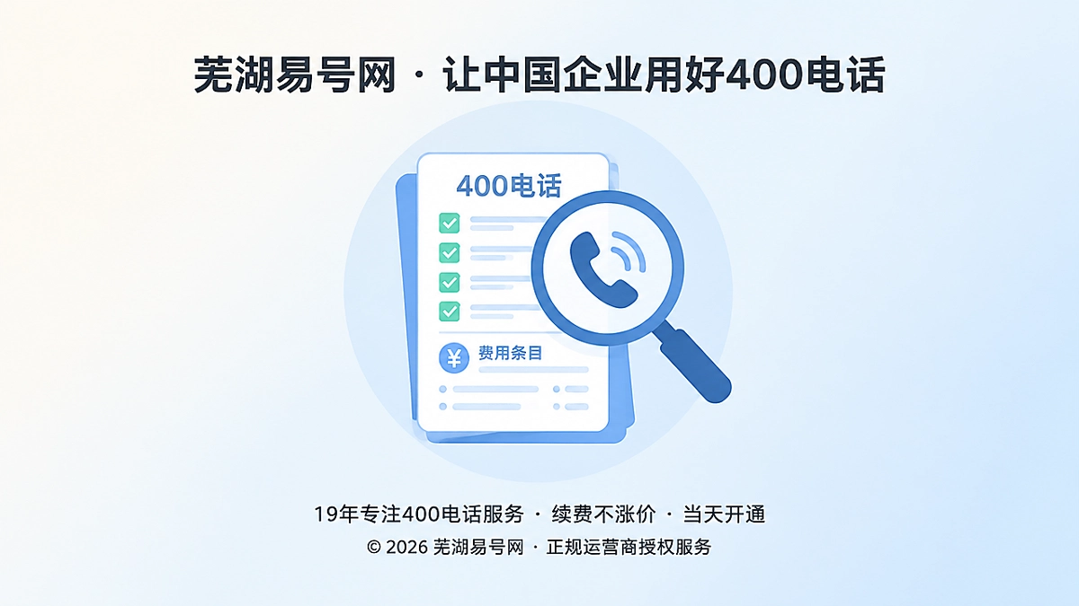 400电话服务承诺账本核验