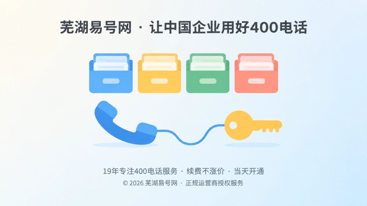 抽象扁平插画：档案抽屉、电话听筒与钥匙相连，象征企业通信管理的岗位交接